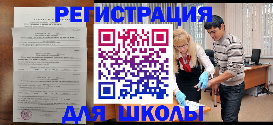временная регистрация купить в Слюдянке