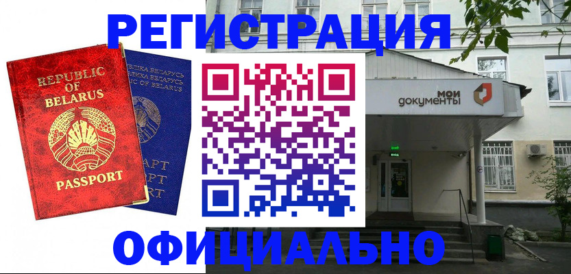 прописка для работы в Слюдянке