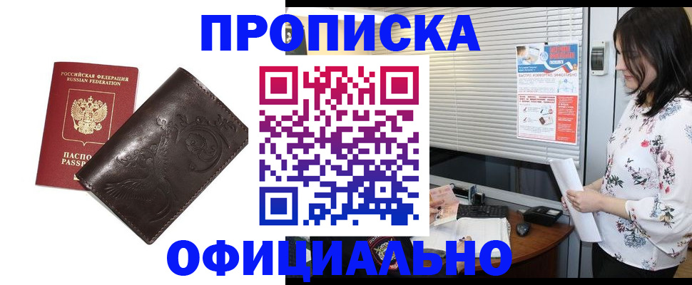 прописка 2025 в Слюдянке