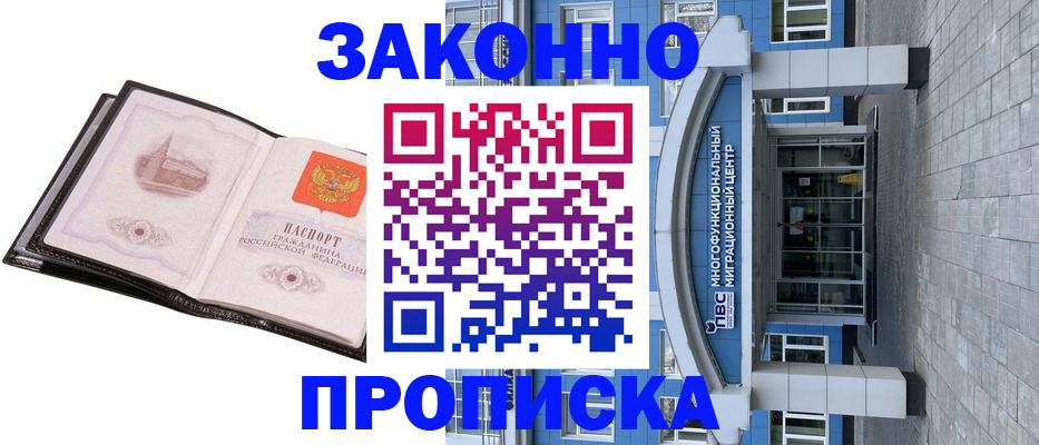 временная регистрация надежно в Слюдянке